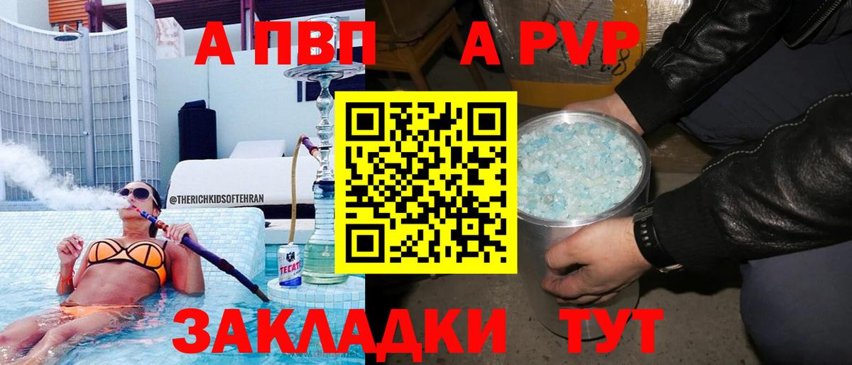 Alfa_PVP СК  Alpha-PVP кристаллы  Вход с VPN  купить   APVP Соль  Ярцево 