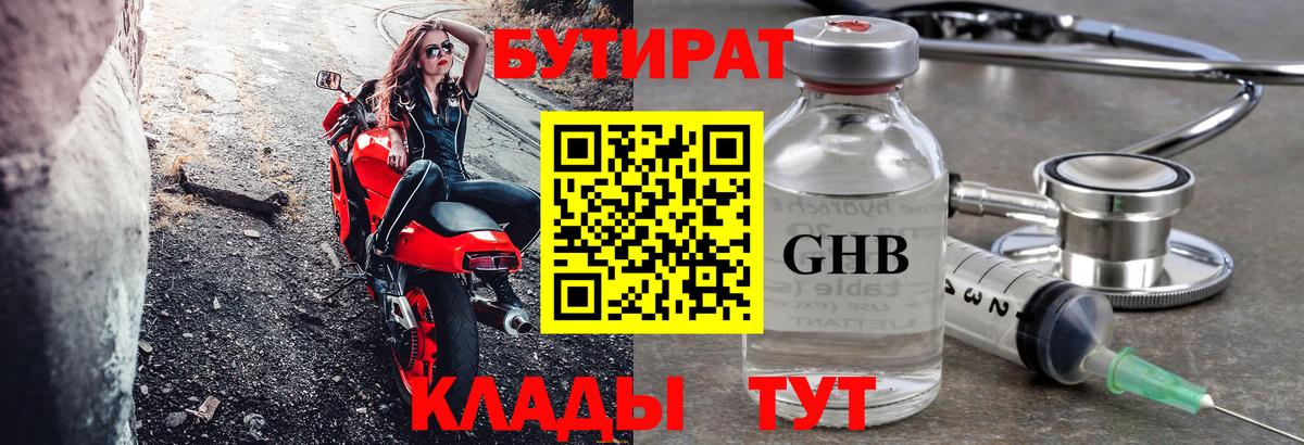 Бутират 99%  Вход с VPN  Ярцево 