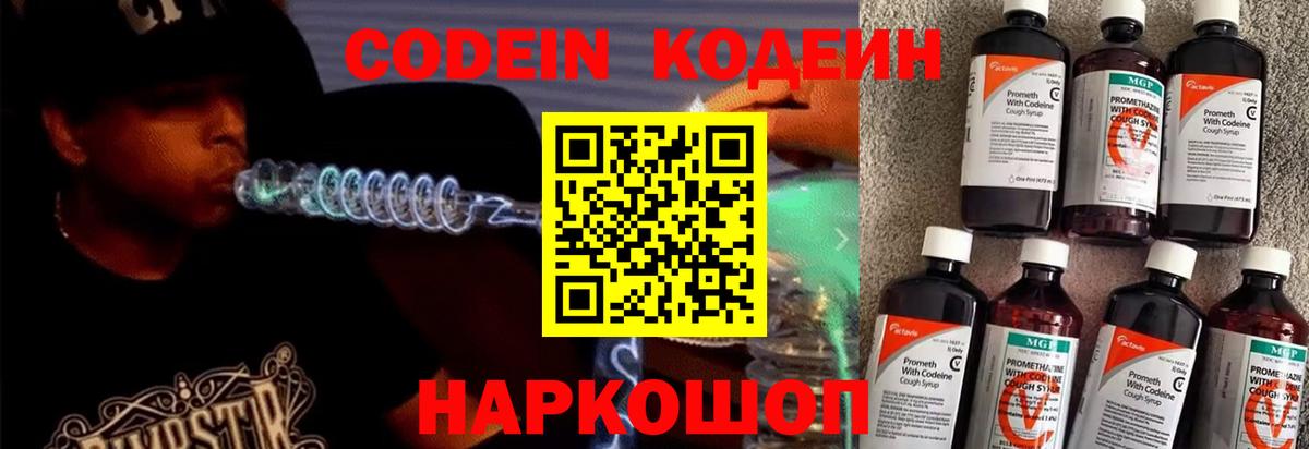 Ярцево  Кодеиновый сироп Lean Purple Drank  Кодеиновый сироп Lean напиток Lean (лин)  Вход с VPN 