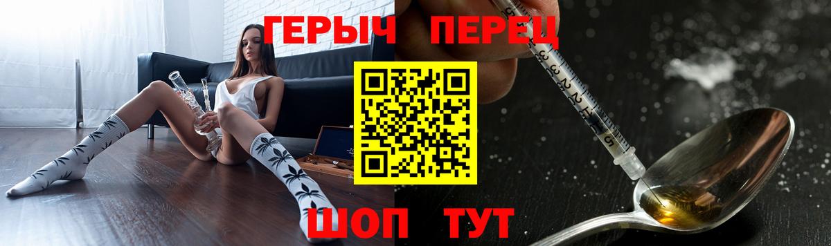 ГЕРОИН хмурый Ярцево