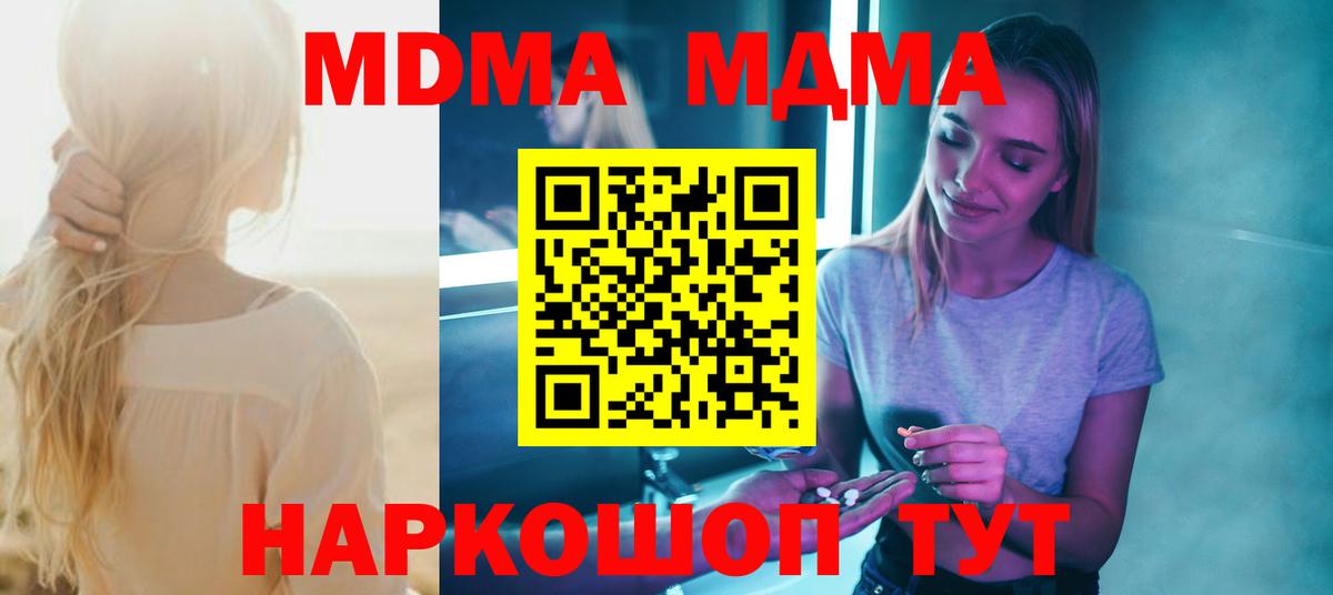 МДМА кристаллы Ярцево