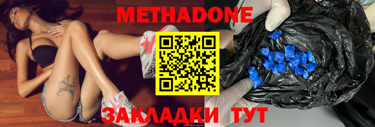 Метадон methadone Ярцево