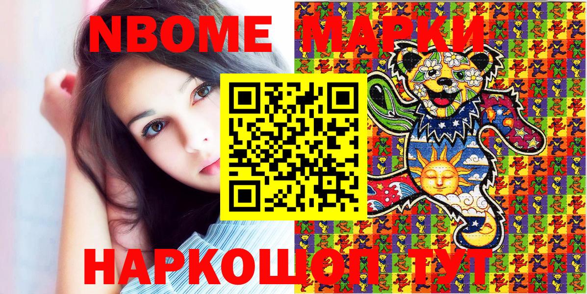 Марки 25I-NBOMe 1,5мг Ярцево